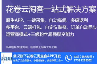 花卷云 鄭州軟件開發(fā)的淘客推廣軟件APP